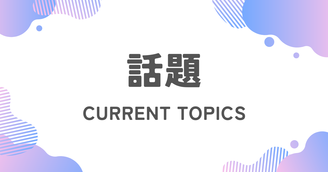 current-topics