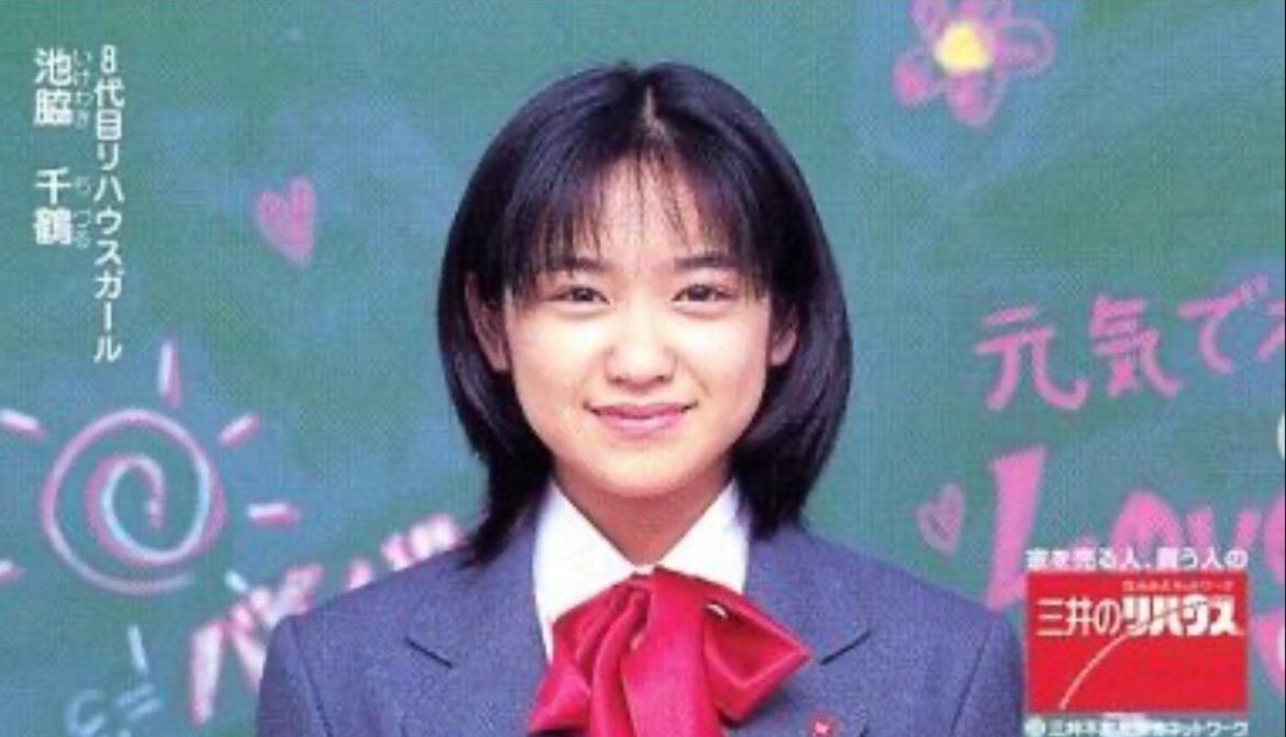 三井のリハウスCMでデビューした当時の池脇千鶴の写真