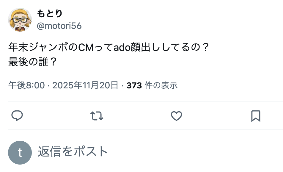 年末ジャンボ,宝くじCM,Ado,成田凌