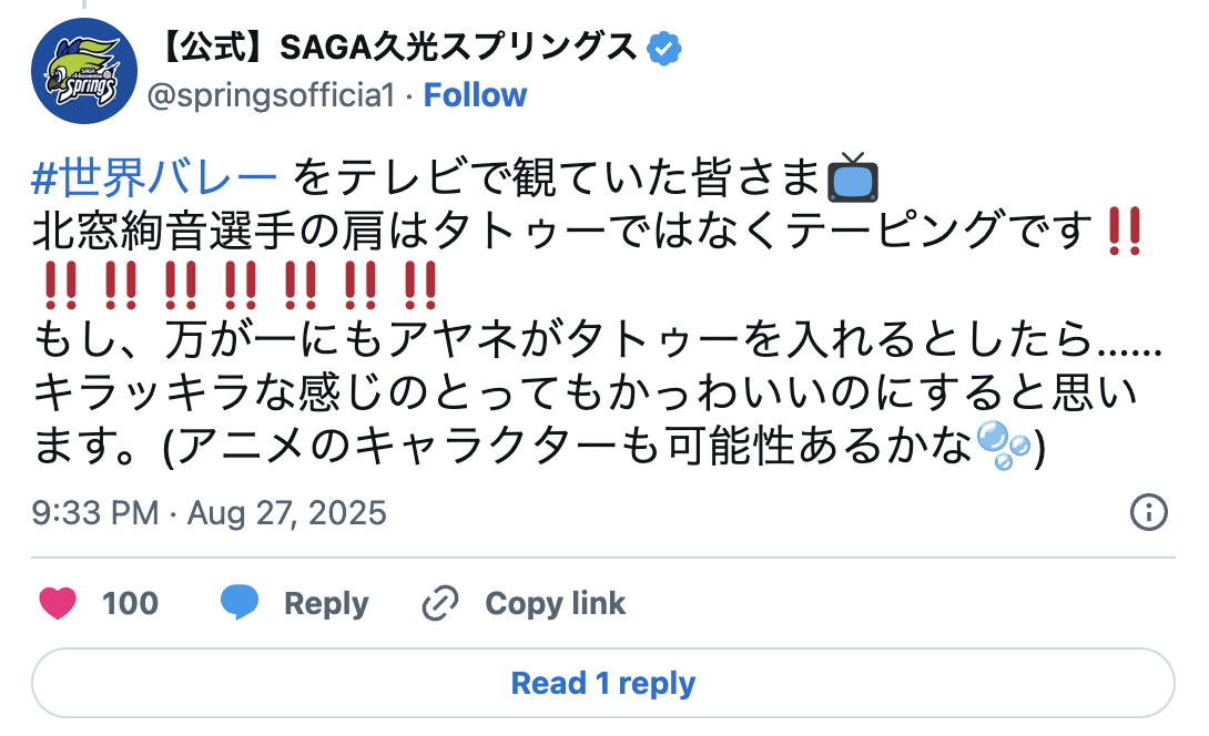 北窓絢音選手のタトゥー疑惑に関する所属チームのXコメント