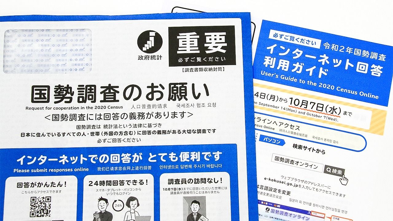 2025国勢調査票のイメージ画像