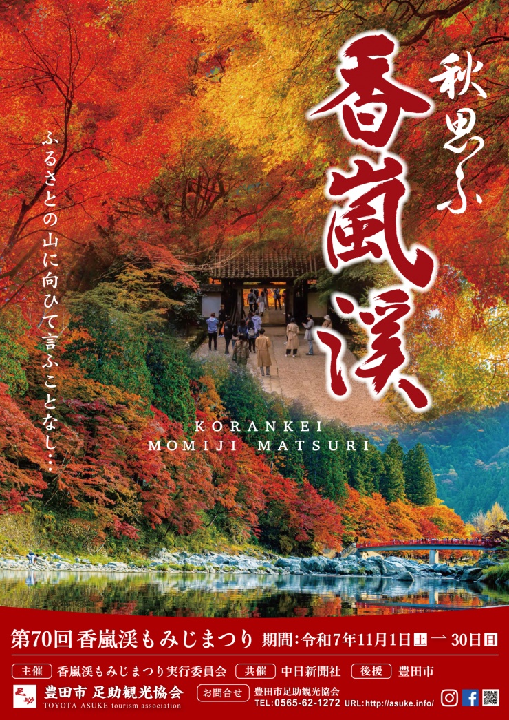 香嵐渓,熊いる？
