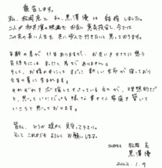 SOPHIA松岡充さんと黒澤優さんの結婚報告FAXの画像