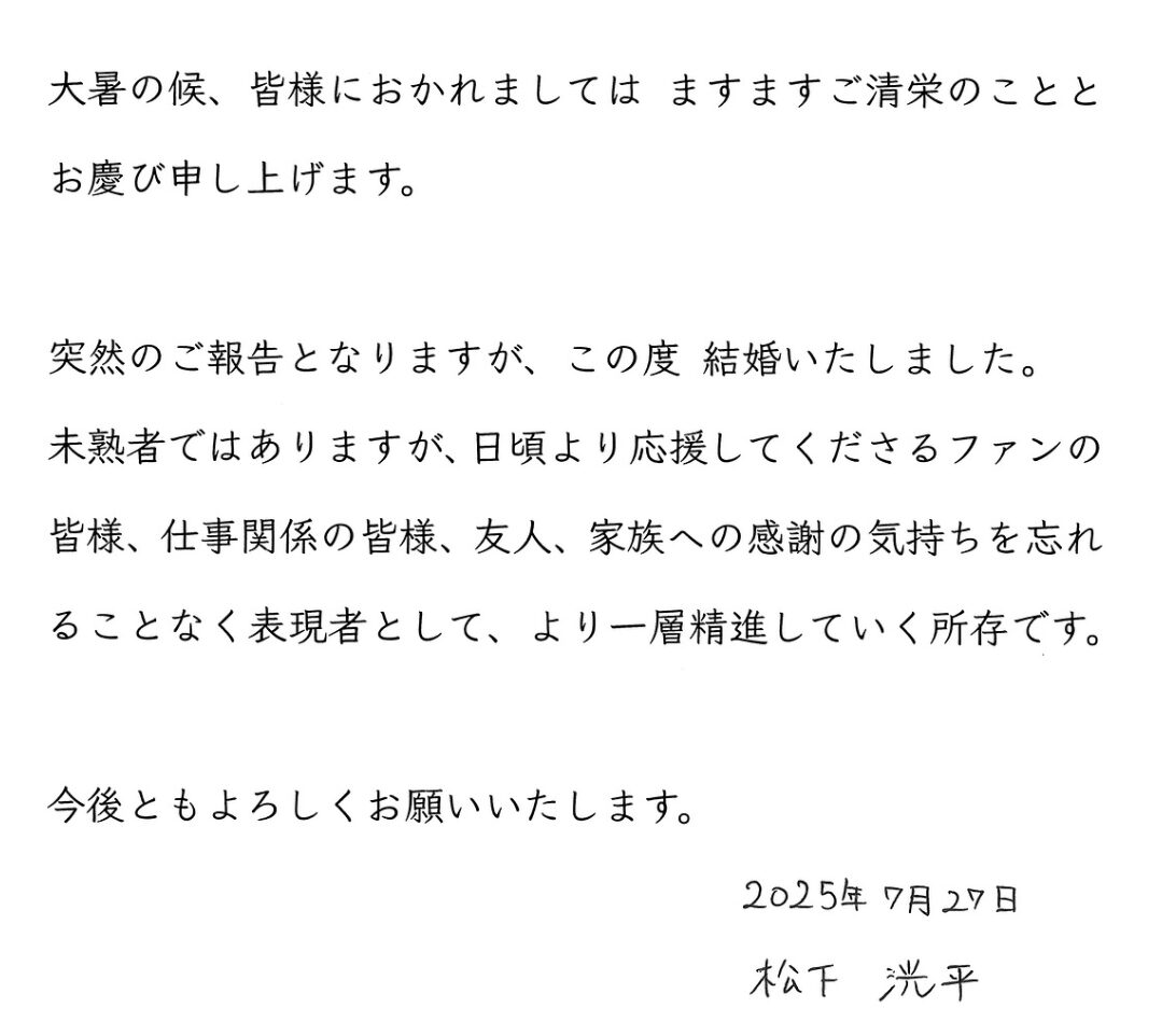 松下洸平,結婚相手,誰,馴れ初め