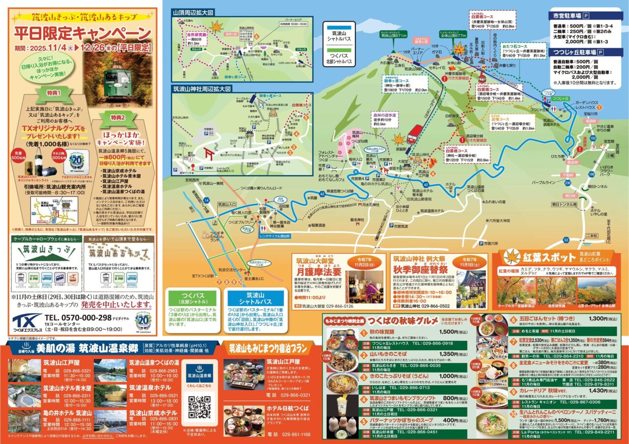 筑波山,紅葉,時期,見頃,いつ