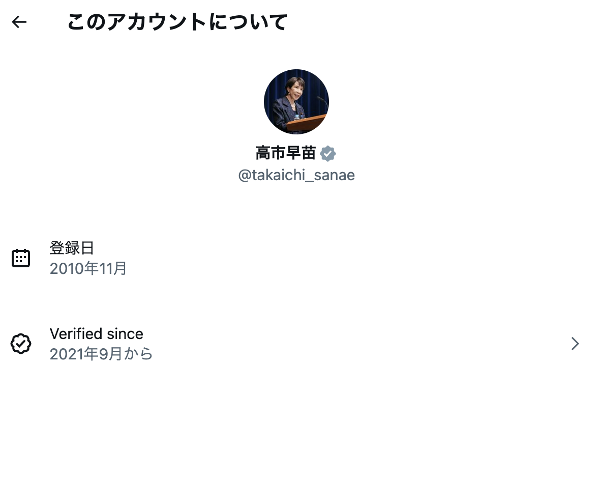 Xの国表示とは？