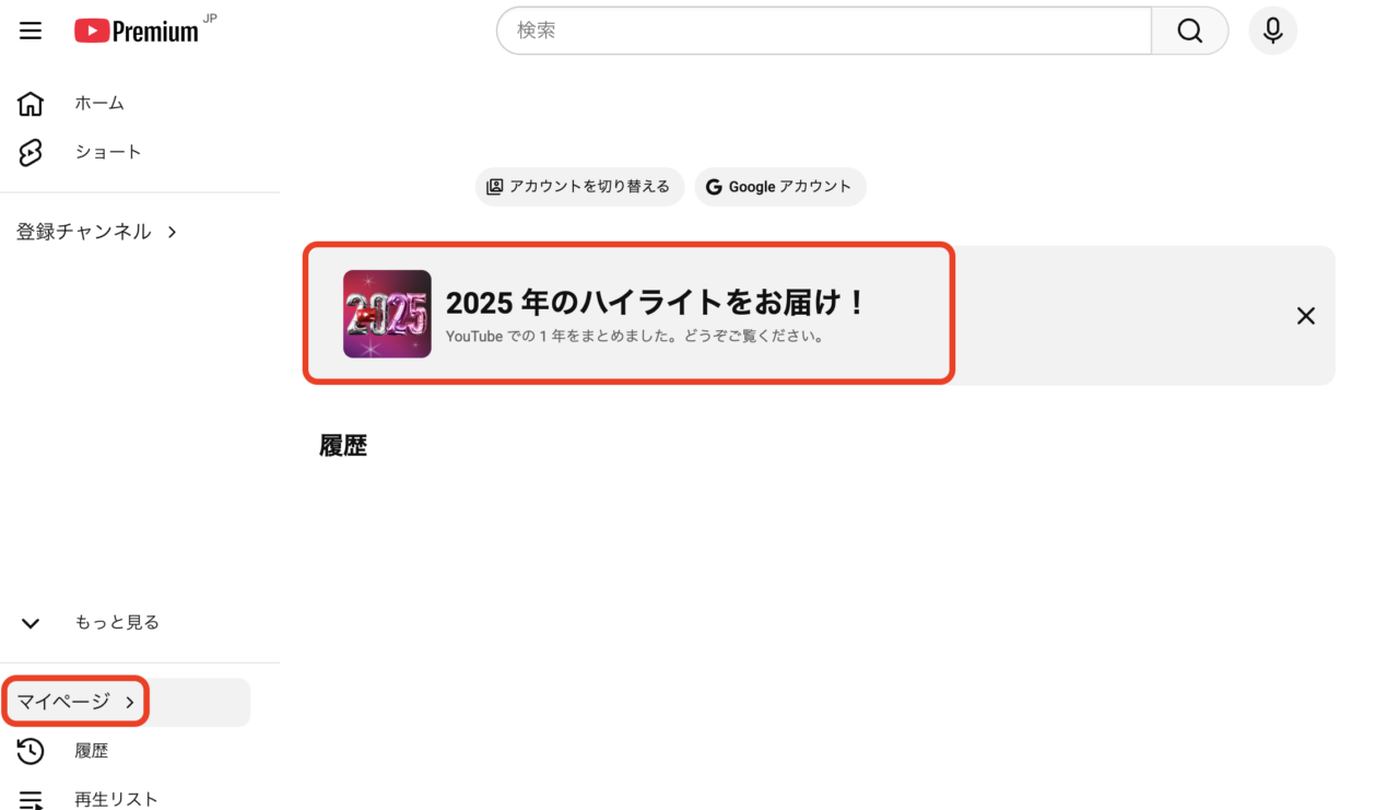 YouTube,ハイライト,よく視聴したチャンネル,見方,見れない