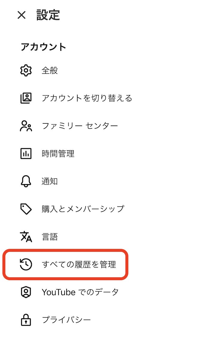 YouTube,ハイライト,よく視聴したチャンネル,見方,見れない