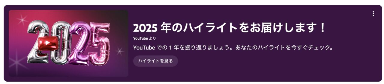 YouTube,ハイライト,よく視聴したチャンネル,見方,見れない